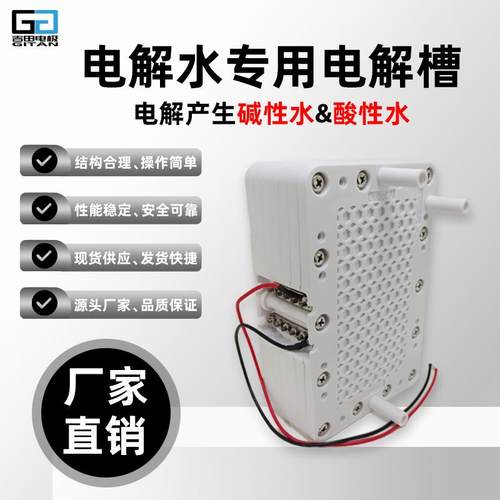 电解水电解槽酸碱水专属J002-11板铂金涂层