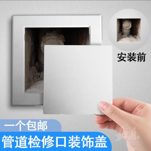 检修口装饰盖卫生间下水道盖板墙洞封堵遮挡阀门口盖墙孔遮丑面板