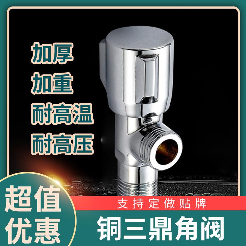 全铜三角阀红冲冷热加厚黄铜止水阀一进两出马桶太热能热水器角阀