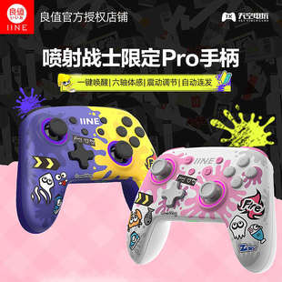 良值Switch喷射主题游戏Pro手柄 OLED唤醒震动PC电脑控制器
