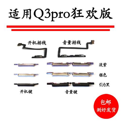 适用于真我realme Q3pro开机键音量键排线按键 RMX2205锁屏键开关