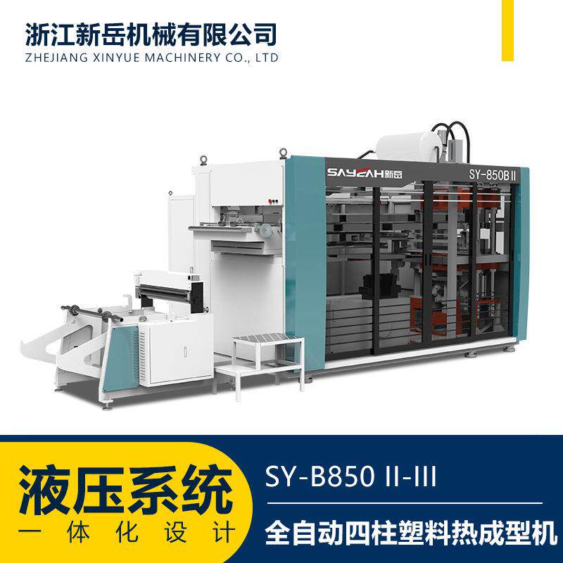 一次性快餐盒包装盒塑料杯花盆压制成型全自动四柱塑料热成型机器