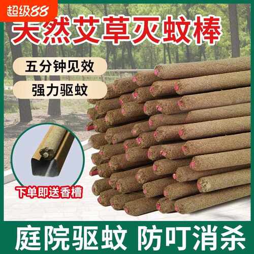 艾草蚊香棒户外野外家用驱蚊钓鱼室外灭蚊棒香强力蚊子露营庭院