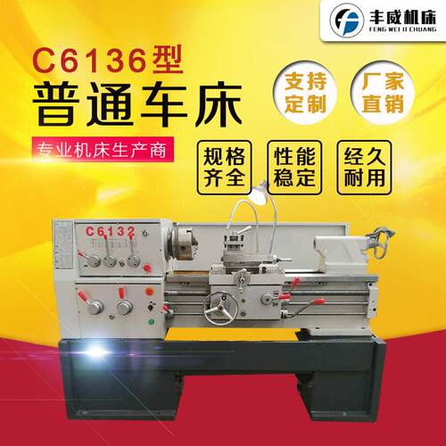 普通车床C6132卧式车床12级变速32马鞍车床回转直径320MM