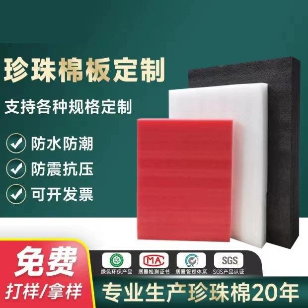 【原厂供应】珍珠棉片材复合珍珠棉内衬盒子植绒深圳宝安西乡异型