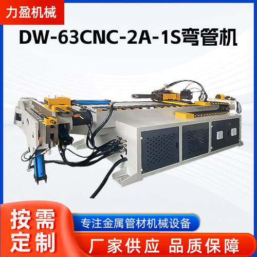 DW-63CNC-2A-1S弯管机方管圆管液压弯管机钢管铁管数控弯管机