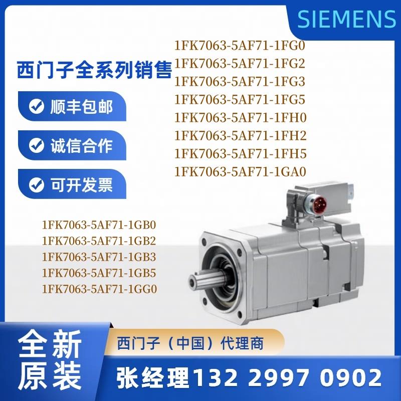 1FK706-5AF71-1FG/FH/GA/GB/GG/0/2//5同步伺服电机1FK7议价