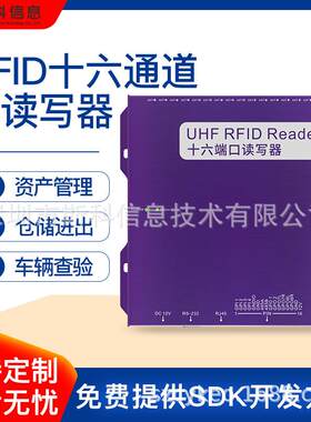工业十六通道RFID读写器抗干扰智能仓储物流车辆管理批量识别设备