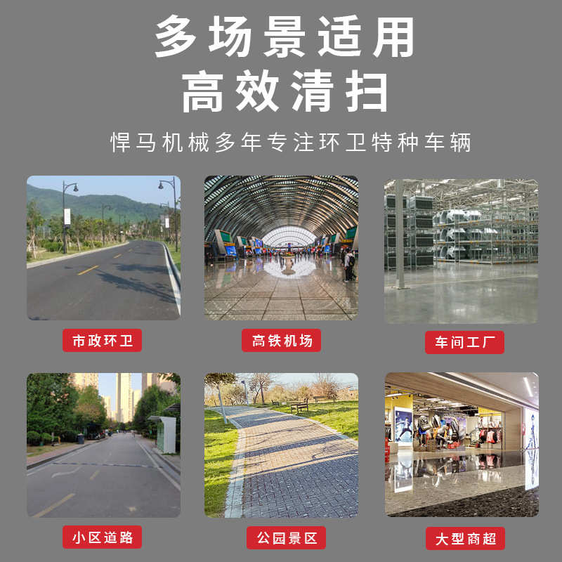 小区式环卫电动工厂吸尘扫地车间清扫车车物业驶车驾道路高压清洗