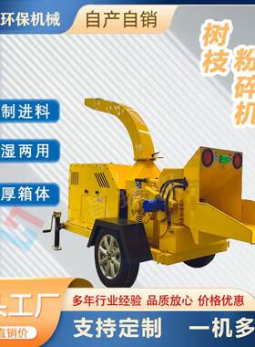 果园树木秸秆碎木机园林砖用移动式小型马路边树枝杂草竹子粉碎机