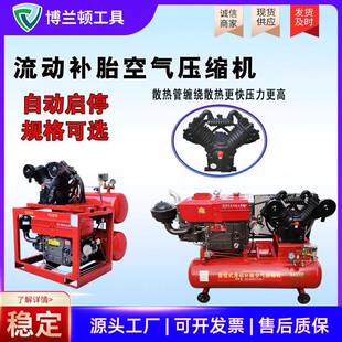 20马力柴油空压机自控式 流动补胎空气压缩机流动补胎气泵