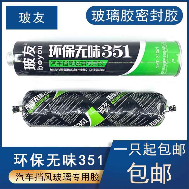 玻友环保无味351汽车挡风玻璃专用胶聚氨酯粘接密封胶耐高温低温