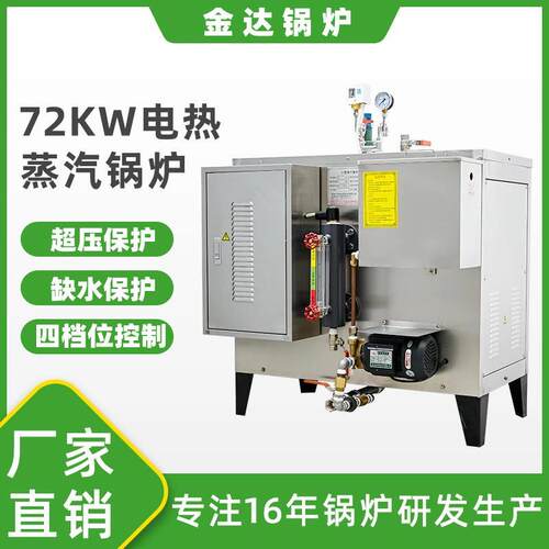 小型立式不锈钢蒸汽发生器 72kw电热蒸汽机  电加热蒸汽锅炉