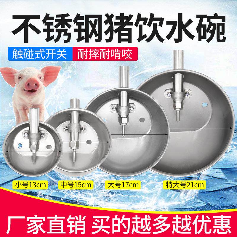 不锈钢猪饮水碗饮水槽猪用水碗加厚母猪自动饮水器养猪设备养殖