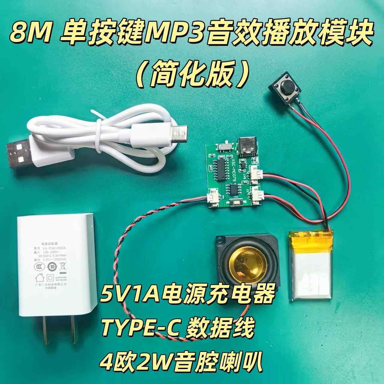 简化版单按键MP3音乐播放模块8M储存歌曲无失真解码板DIY音乐相框