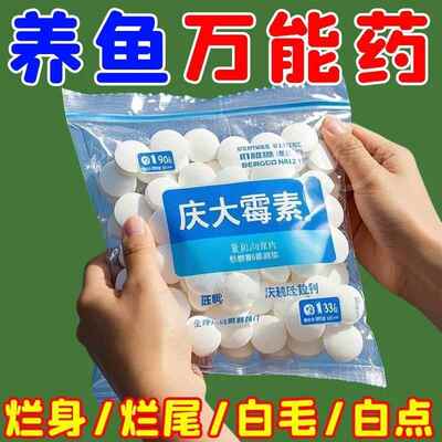 庆大霉素鱼用鱼病专用烂身烂尾白点白毛掉磷蒙眼康复消毒片