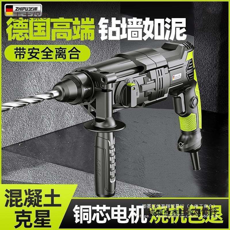德国芝浦轻型电锤电镐电钻小型家用大功率工业级冲击钻混凝麦太保