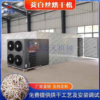 空气能茭白烘干机大型高瓜茭笋高笋烘干设备茭白切丝烘干生产线