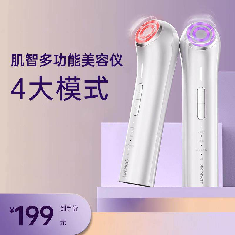 肌智多功能美容仪提拉紧致微电流导入补水红蓝光家用美容仪