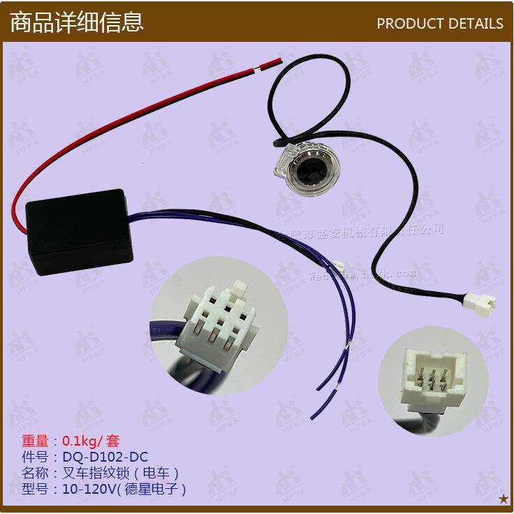 叉车配件叉车指纹锁（电车）10-120V