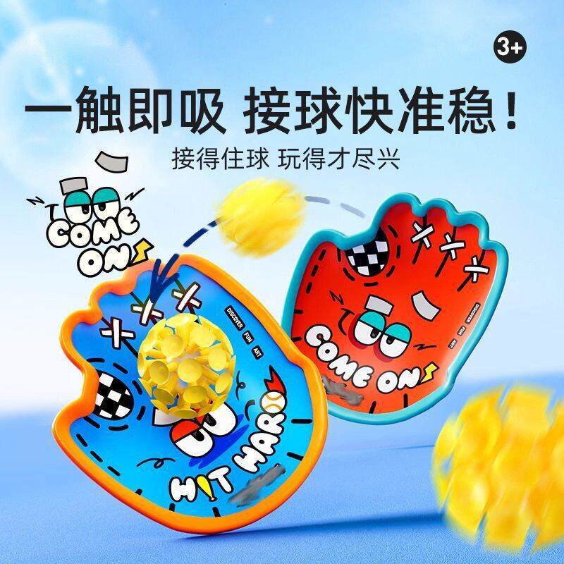 趣味抛接球手掌吸盘球粘靶球户外玩具亲子互动手抛吸力粘粘球