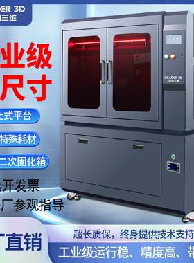 3D打印机光固化工业级大尺寸大型LCD4K高精度UV光敏树脂