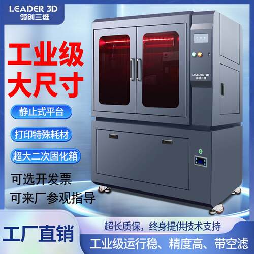 3D打印机光固化工业级大尺寸大型LCD4K高精度UV光敏树脂