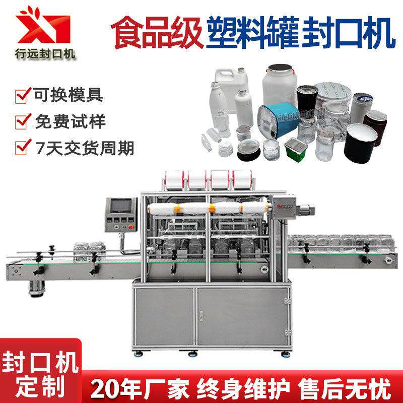 广口瓶桶封口机酱菜桶封口机泡菜瓶压膜机全自动塑料罐包装机