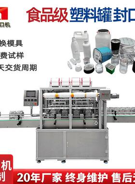 广口瓶桶封口机酱菜桶封口机泡菜瓶压膜机全自动塑料罐包装机