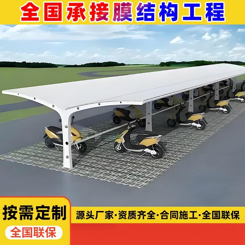 膜结构停车棚社区自行车汽车棚钢结构电动车充电桩遮阳雨七字车棚