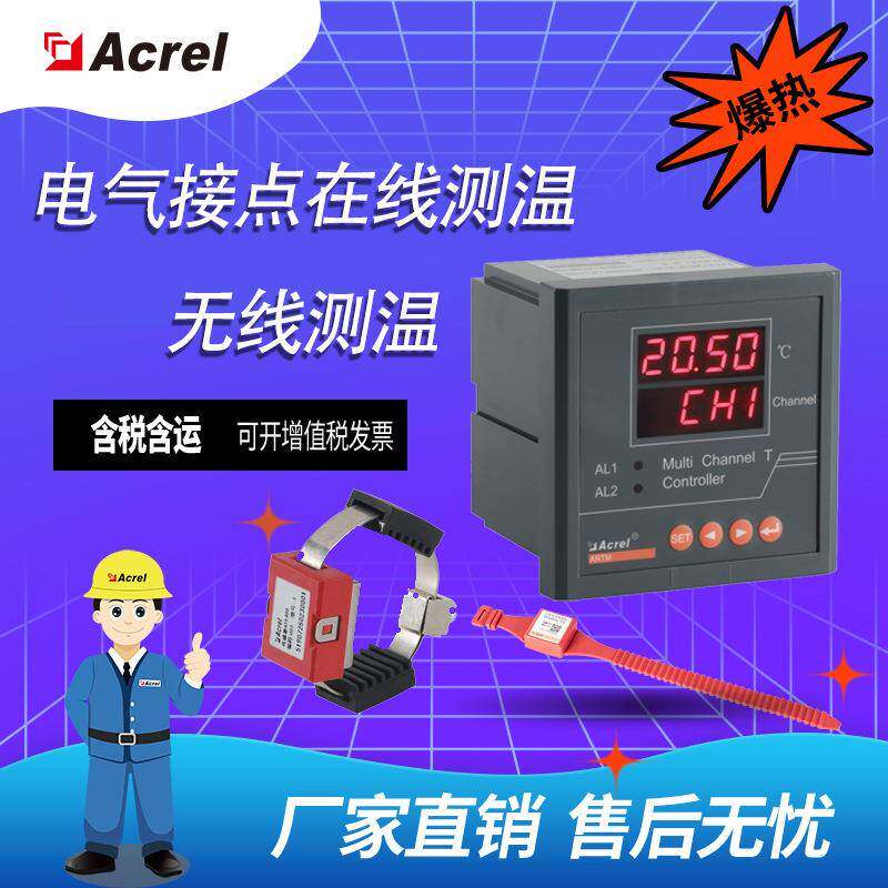 厂家直销ARTM-8L温度巡检仪/开关柜无线测温装置8通道pt100图片