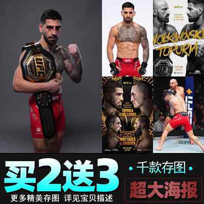 斗牛士托普里亚海报ufc明星综合格斗拳击馆MMA宿舍墙贴壁纸装饰画