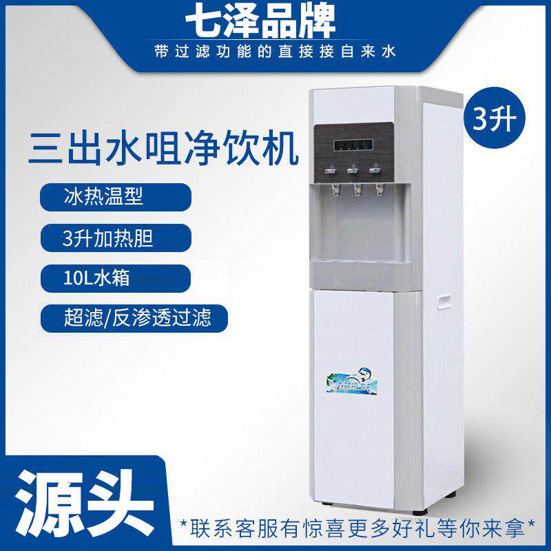 立式净水器商用ro反渗透冷热净饮一体直饮机学校医院办公净水机