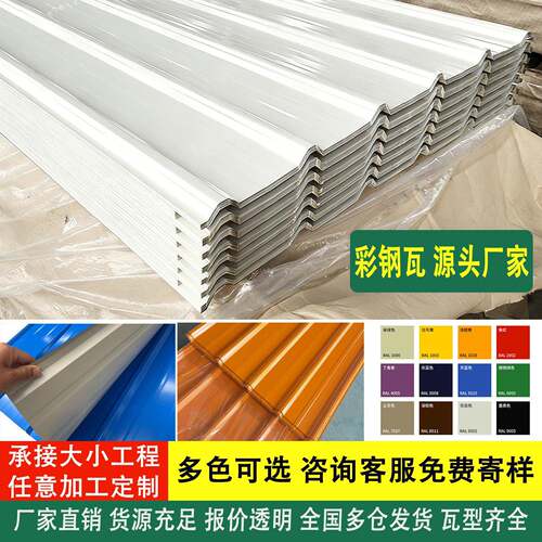 840型彩钢瓦厂房屋顶专用多色定制彩涂压型钢板铁皮彩钢板铁皮304