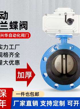 D941X-16 电动法兰蝶阀球磨铸铁不锈钢板 DN50 65 80 100 125 150