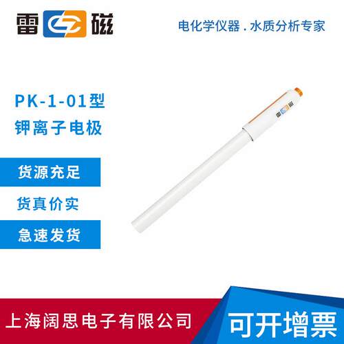 PK-1-01型钾离子电极 实验室离子选择性电极有机玻璃外壳