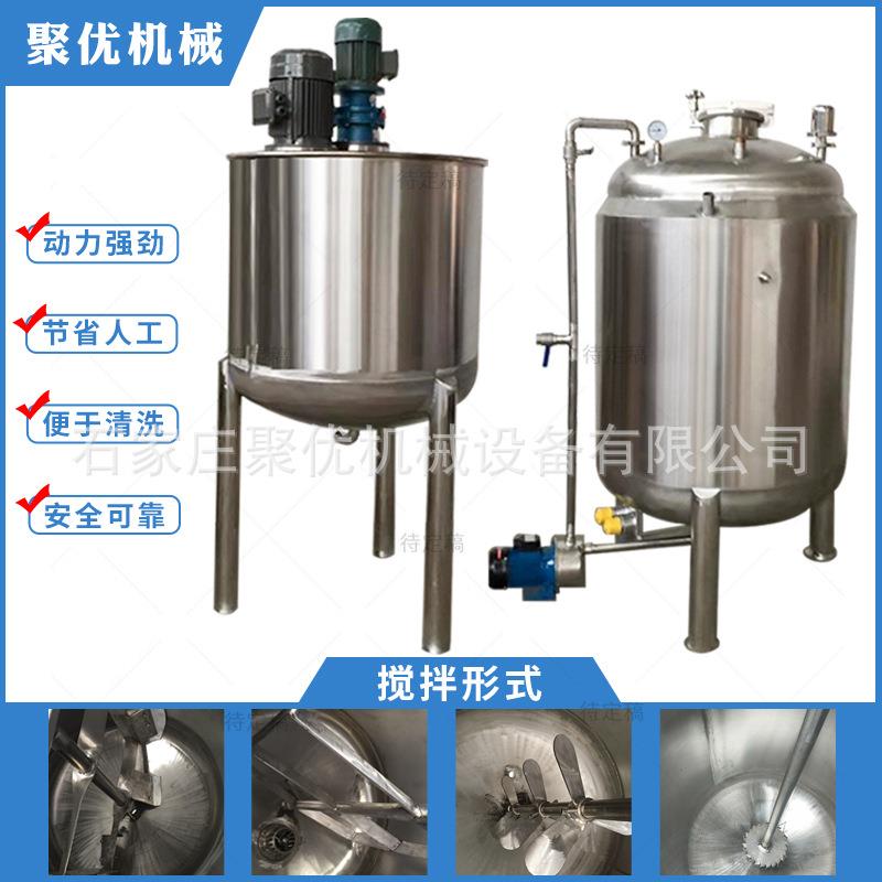 不锈钢电加热搅拌罐食品饮料配料桶均质乳化罐树脂支持电动