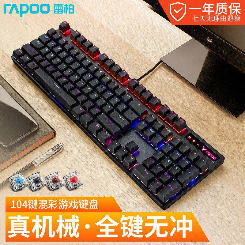 雷柏V500PRO机械键盘黑青茶红轴游戏电竞台式笔记型电脑办公专用