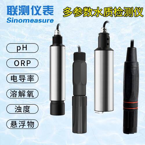 工业在线pH电极 智能数字电导率探头浊度传感器 溶解氧电极