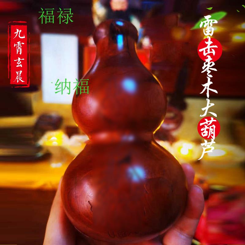 福禄天然雷击枣木大葫芦挂件摆件福禄纯手工雕刻家居摆件保真祝福