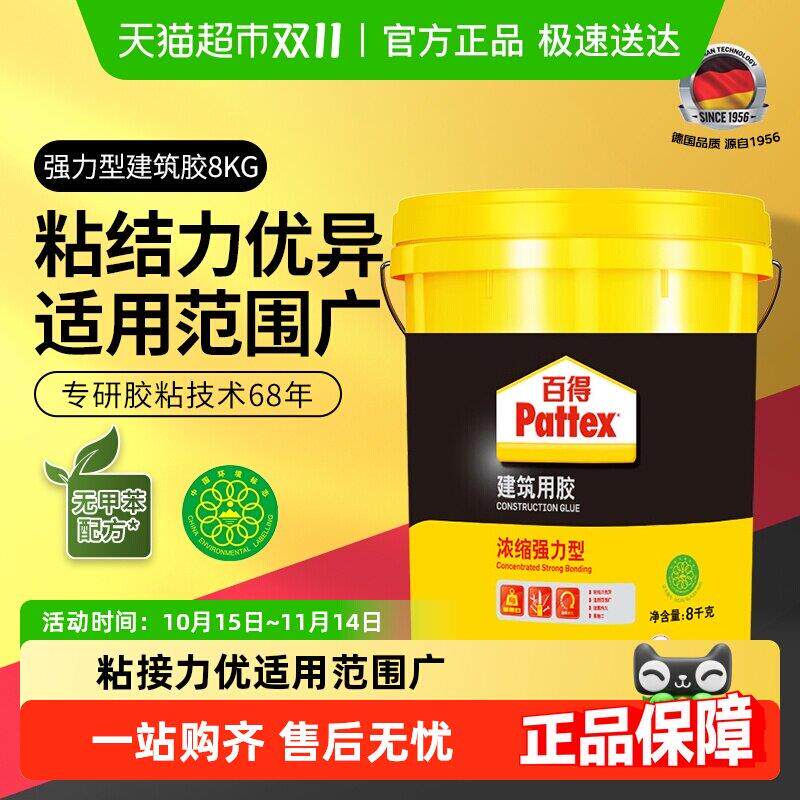顺丰包邮汉高百得无甲醛墙固界面剂固沙剂混凝土腻子粉胶建筑胶水