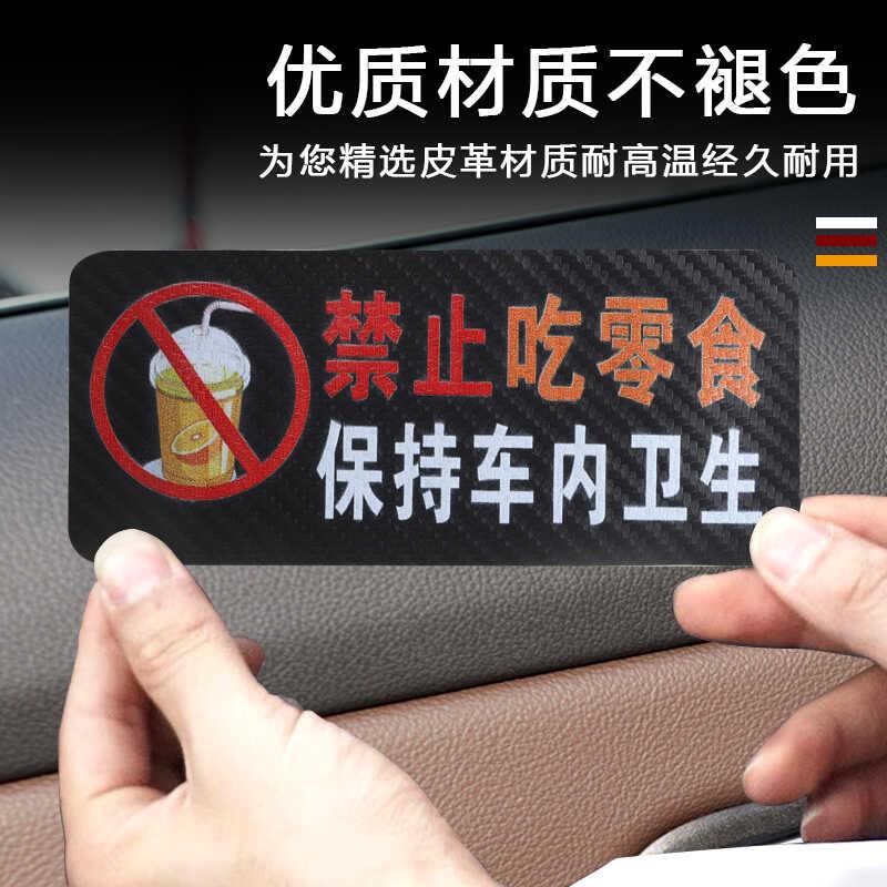 禁止吃零食车内提示车贴汽车请勿吸烟系好安全带网约出租车警示贴