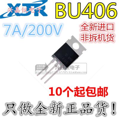 BU406 BU406TU 全新原装T0220 200V/7A/60W 高压开关 功率晶体管