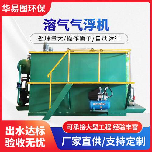 溶气气浮机一体化小型备养殖屠宰工业生活废水处理一体化设备