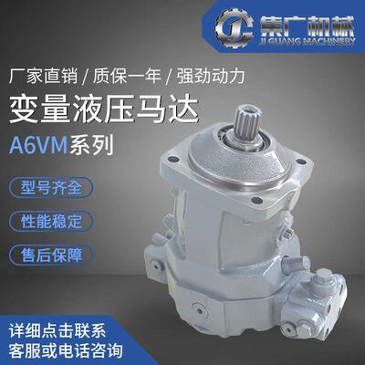 适用rexroth力士乐液压马达A6VM/轴向柱塞马达变量马达行走马达