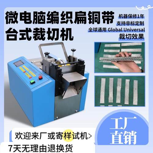 微电脑编织扁铜带台式裁切机电动镍钛丝智能横切机铁丝定长切断机