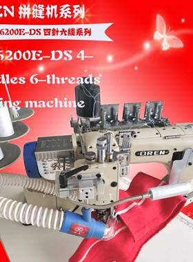 高弹面料拼缝机瑜伽服新款4针6线无骨拼缝机RN-6200E