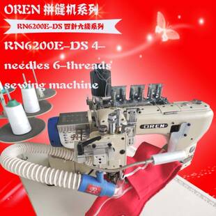 牛奶丝材料拼缝机新款 6200E无骨拼缝机 四针六线广州牌RN
