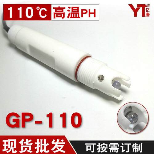 GP-110耐高温耐腐蚀PH电极耐强酸有机物腐蚀PH计高温防腐电极