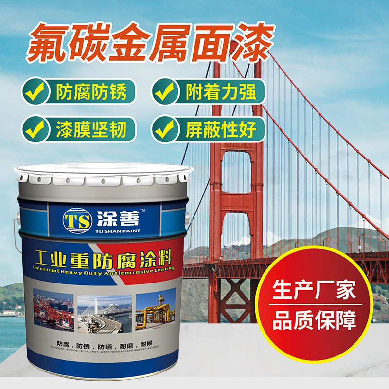 金属氟碳面漆 桥梁氟碳漆钢结构油漆户外防锈耐腐银粉漆 外墙涂料